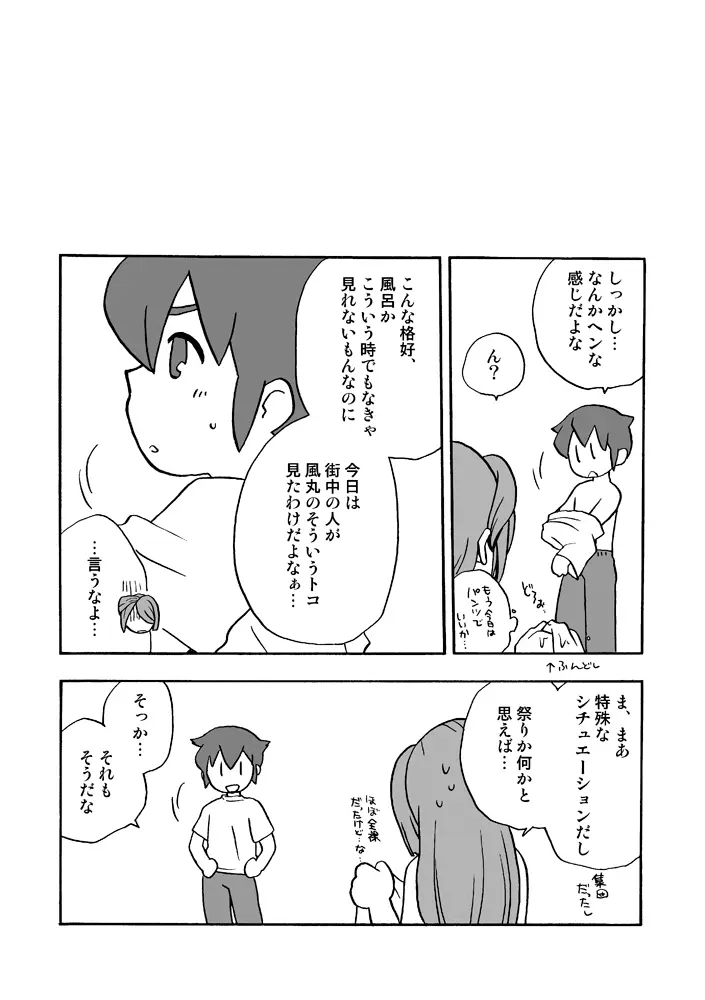 あいつは褌ボーイ - page28