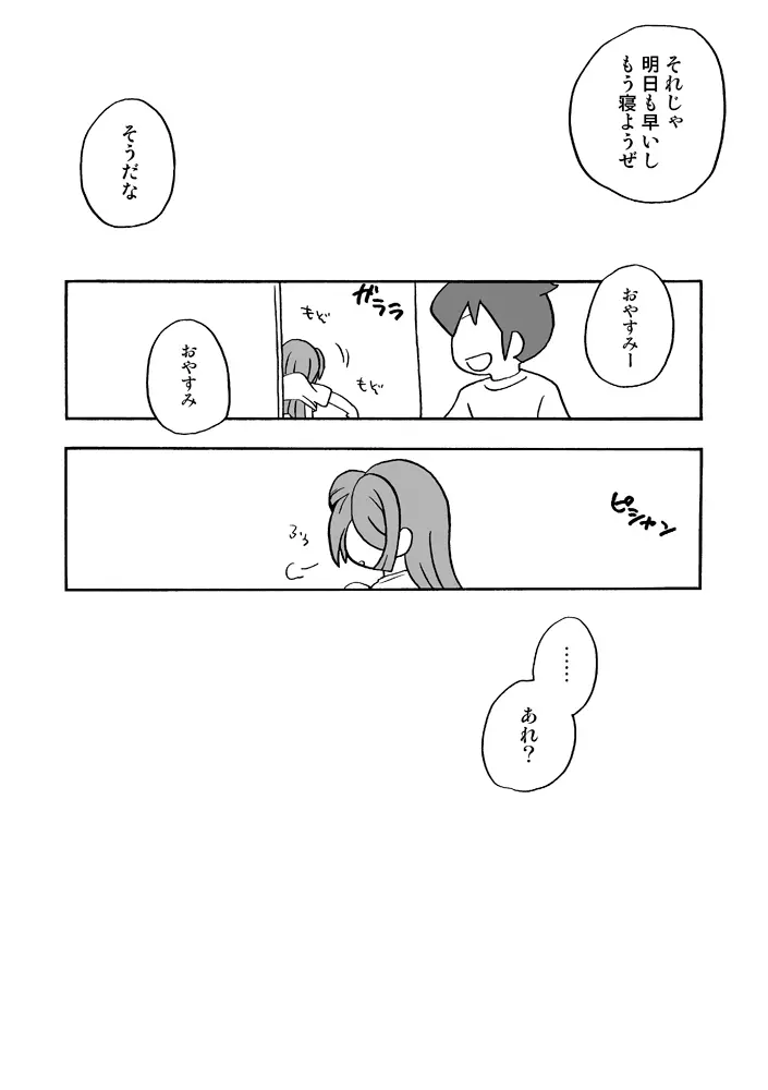 あいつは褌ボーイ - page29