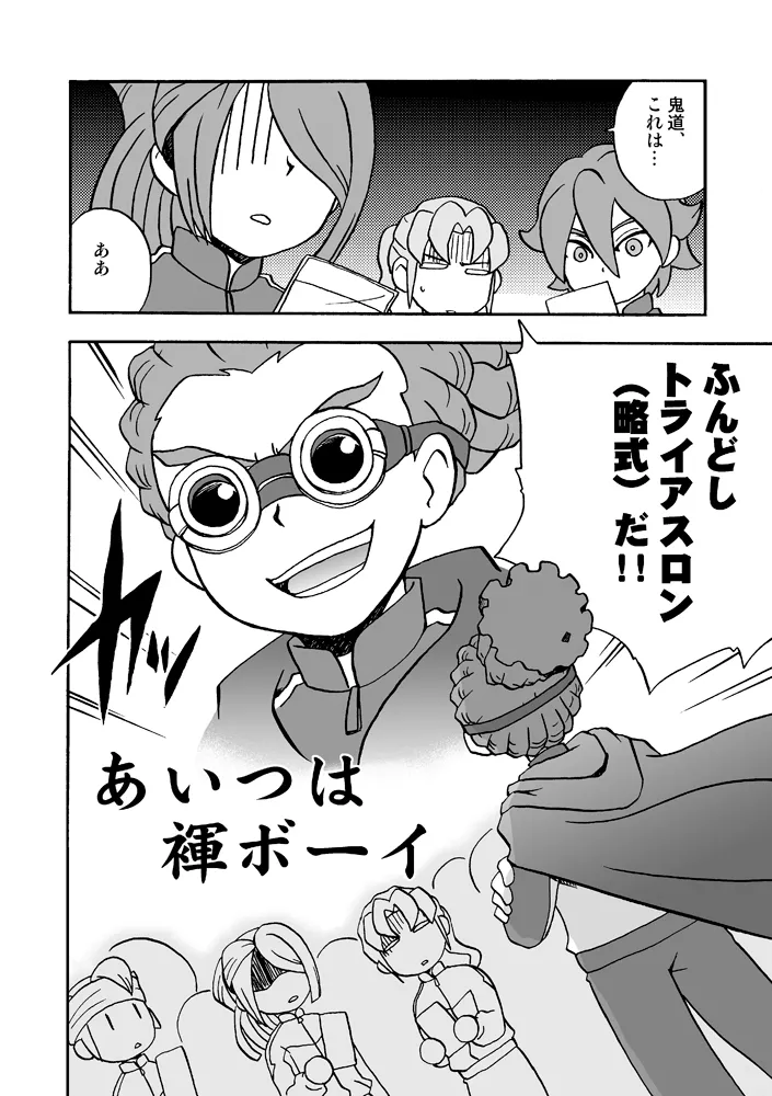 あいつは褌ボーイ - page3