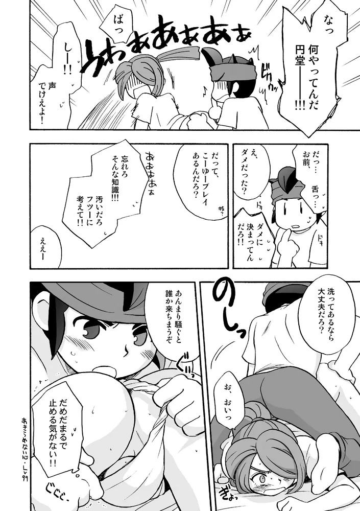 あいつは褌ボーイ - page31