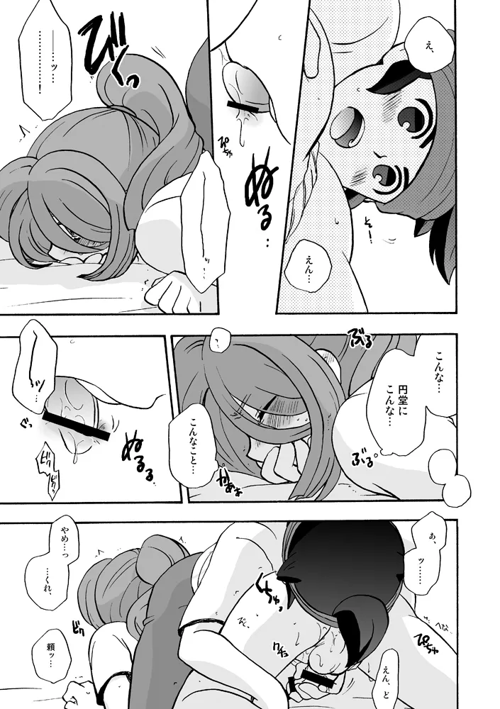 あいつは褌ボーイ - page32