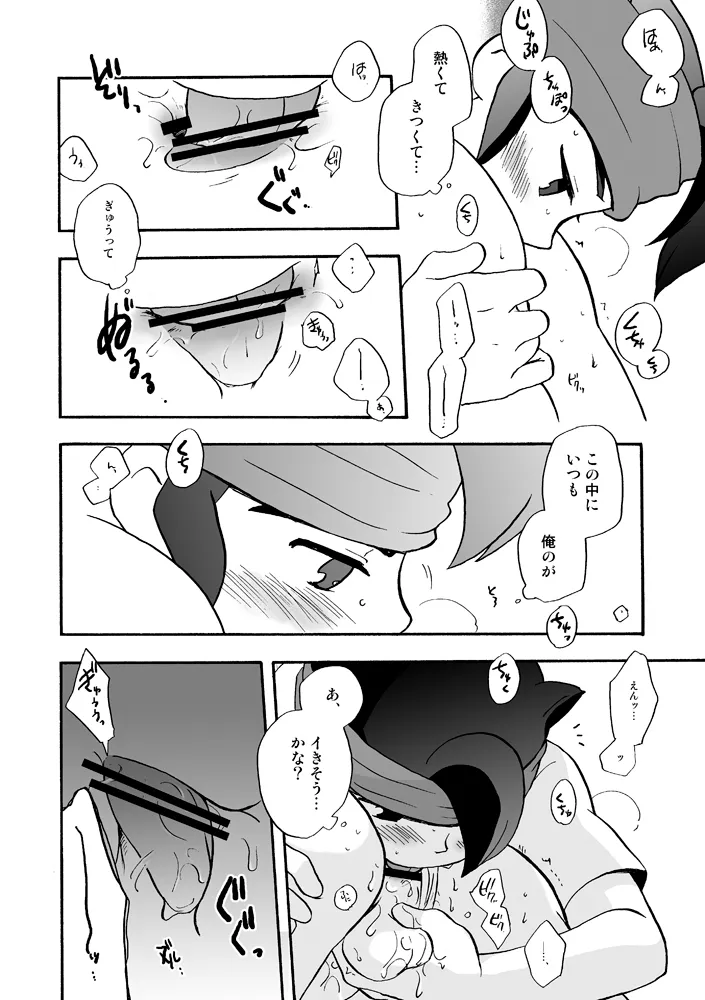 あいつは褌ボーイ - page33