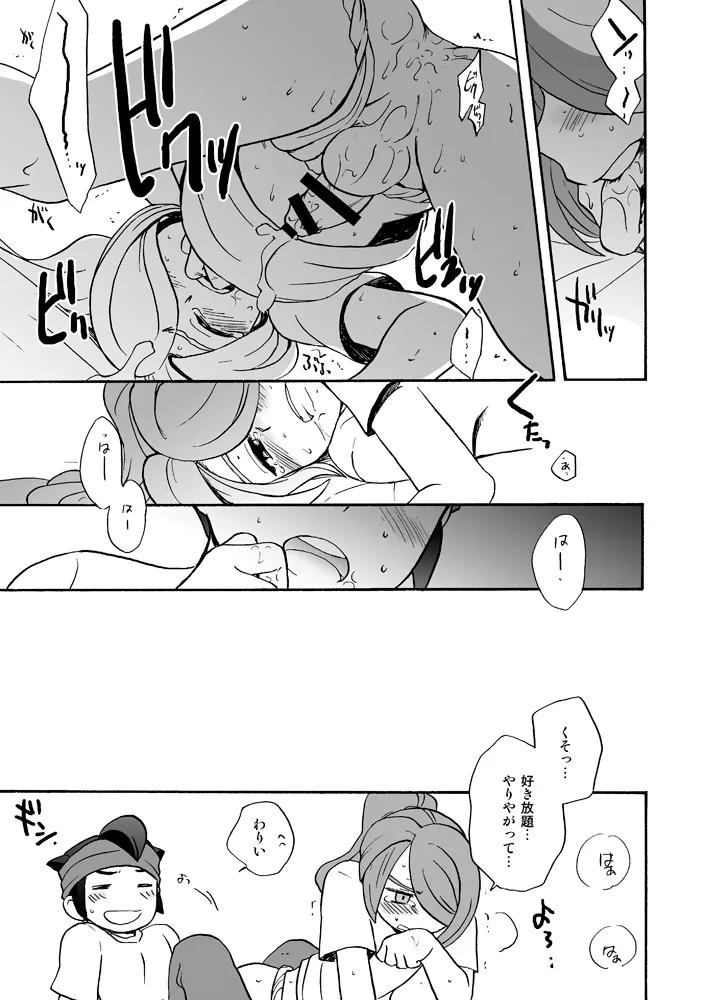 あいつは褌ボーイ - page34
