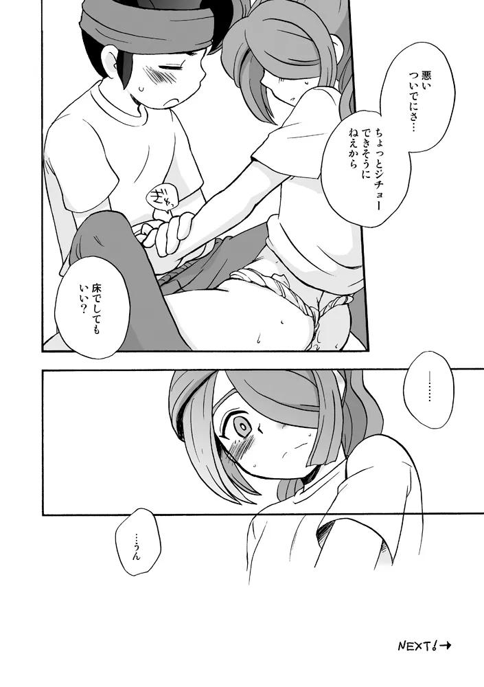 あいつは褌ボーイ - page35