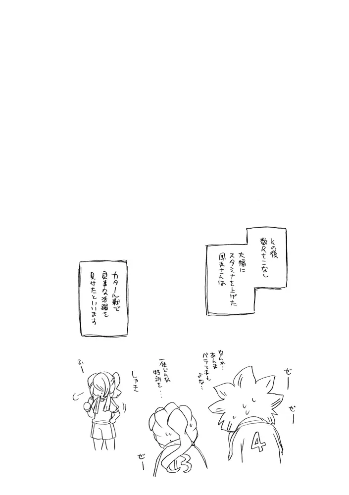 あいつは褌ボーイ - page36