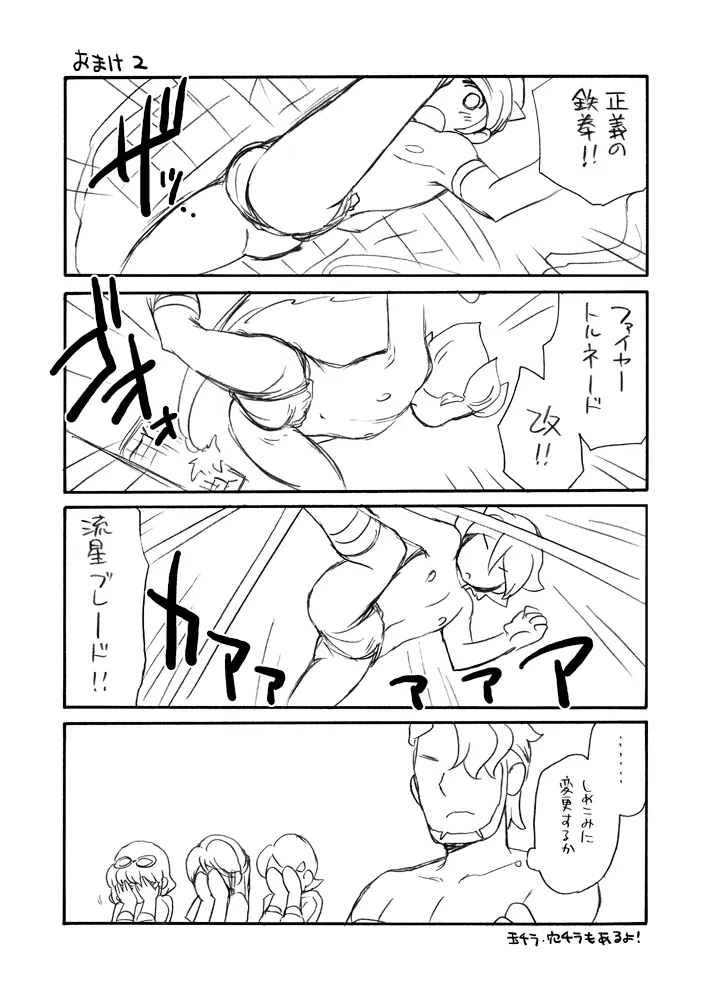 あいつは褌ボーイ - page37