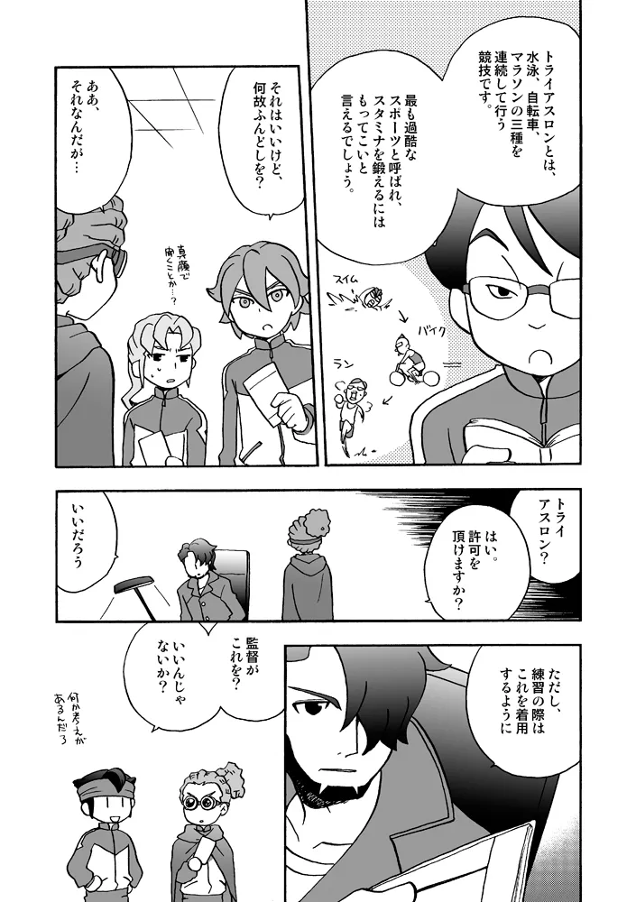 あいつは褌ボーイ - page4