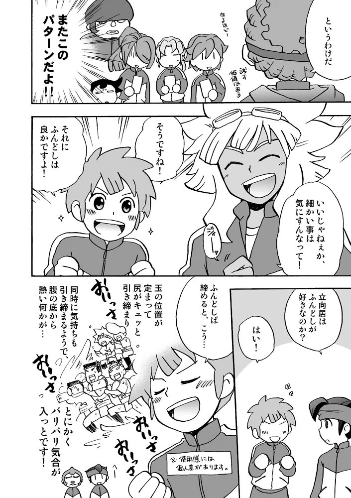 あいつは褌ボーイ - page5