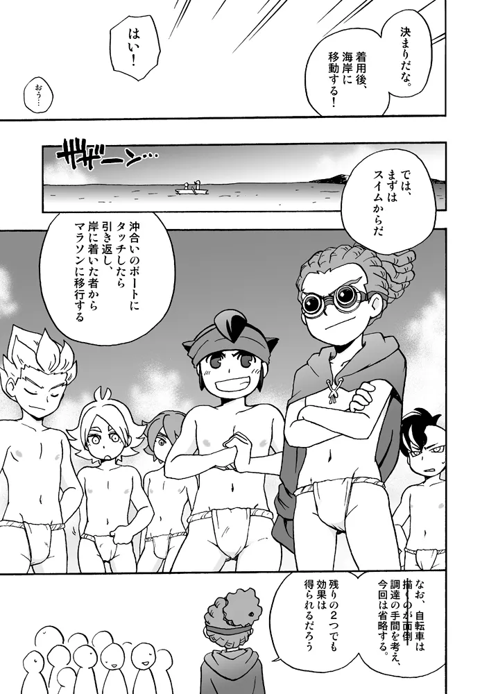 あいつは褌ボーイ - page6