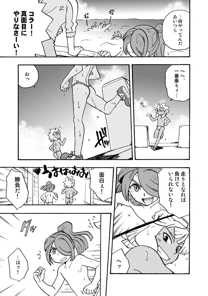 あいつは褌ボーイ - page8