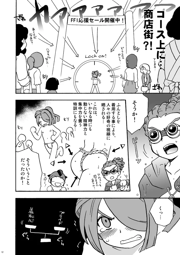 あいつは褌ボーイ - page9