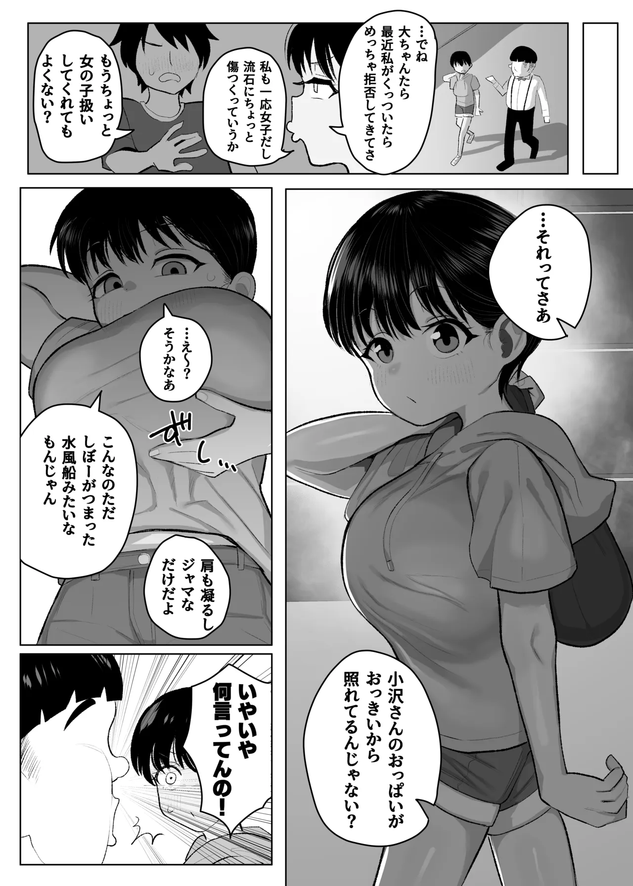 ●学生ボーイッシュ巨乳幼馴染が転校生に奪われる話 - page10