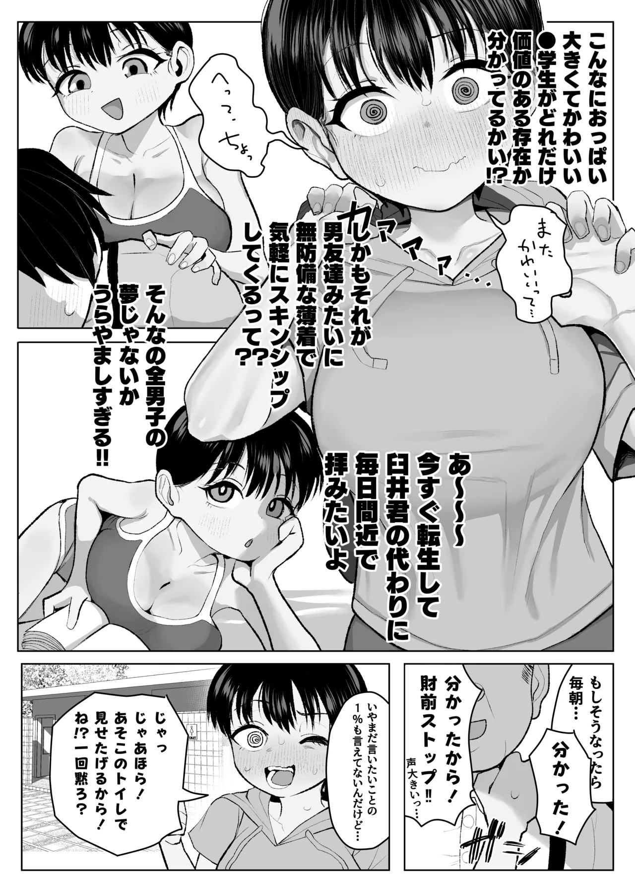 ●学生ボーイッシュ巨乳幼馴染が転校生に奪われる話 - page11