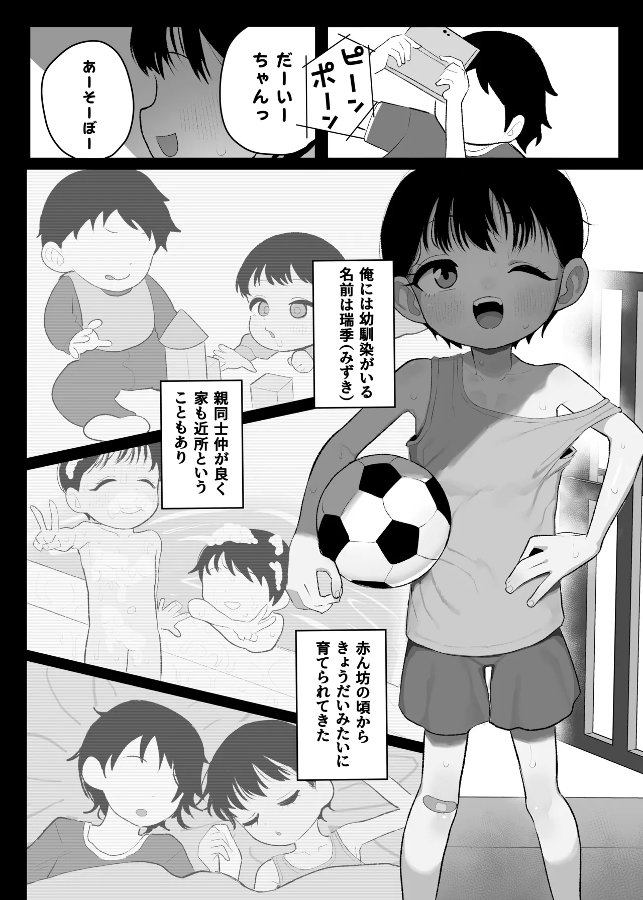 ●学生ボーイッシュ巨乳幼馴染が転校生に奪われる話 - page2