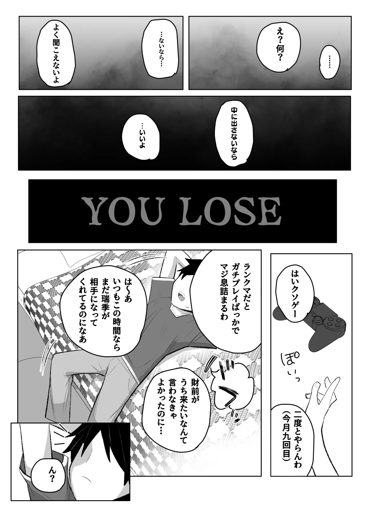 ●学生ボーイッシュ巨乳幼馴染が転校生に奪われる話 - page21