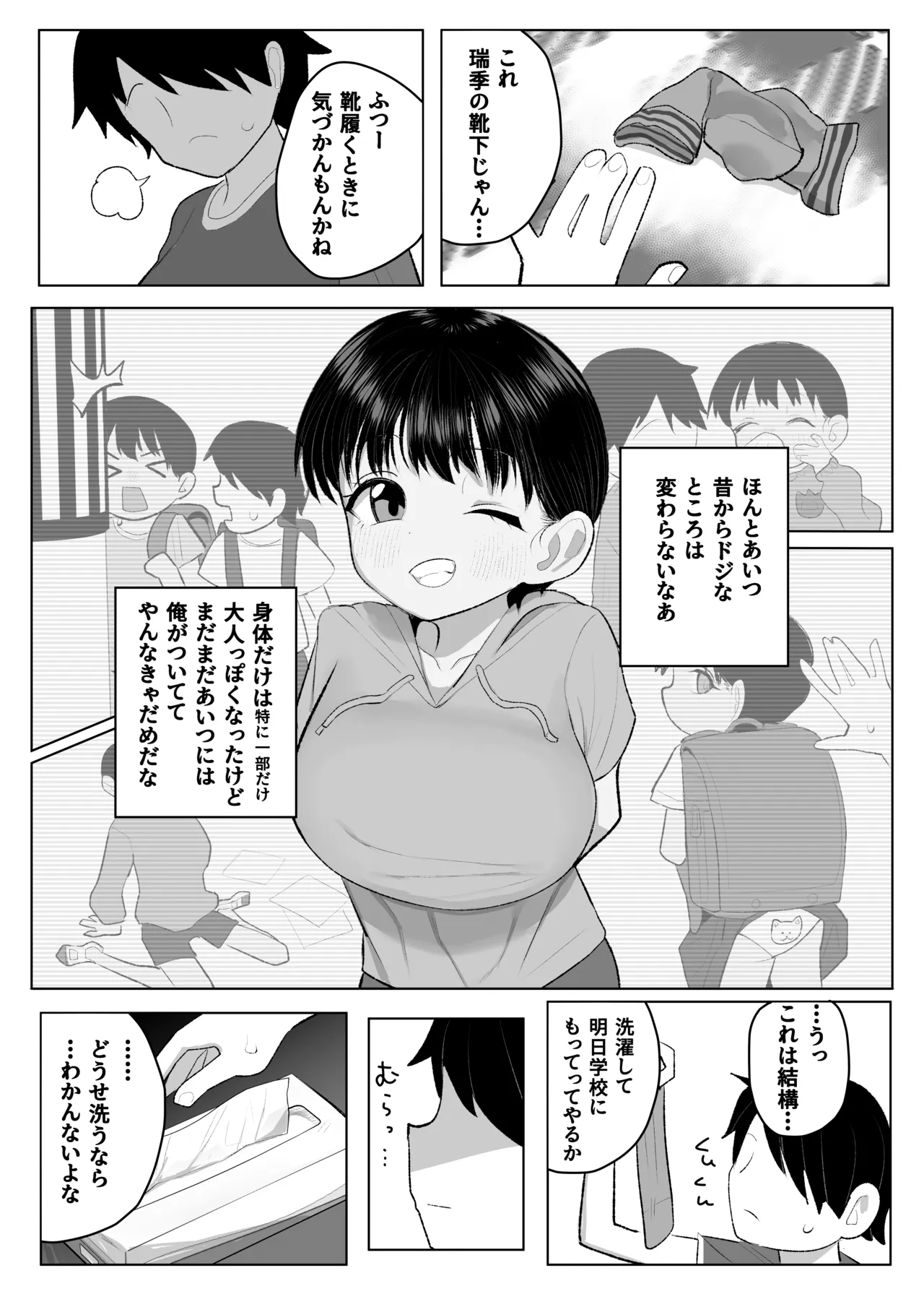 ●学生ボーイッシュ巨乳幼馴染が転校生に奪われる話 - page22