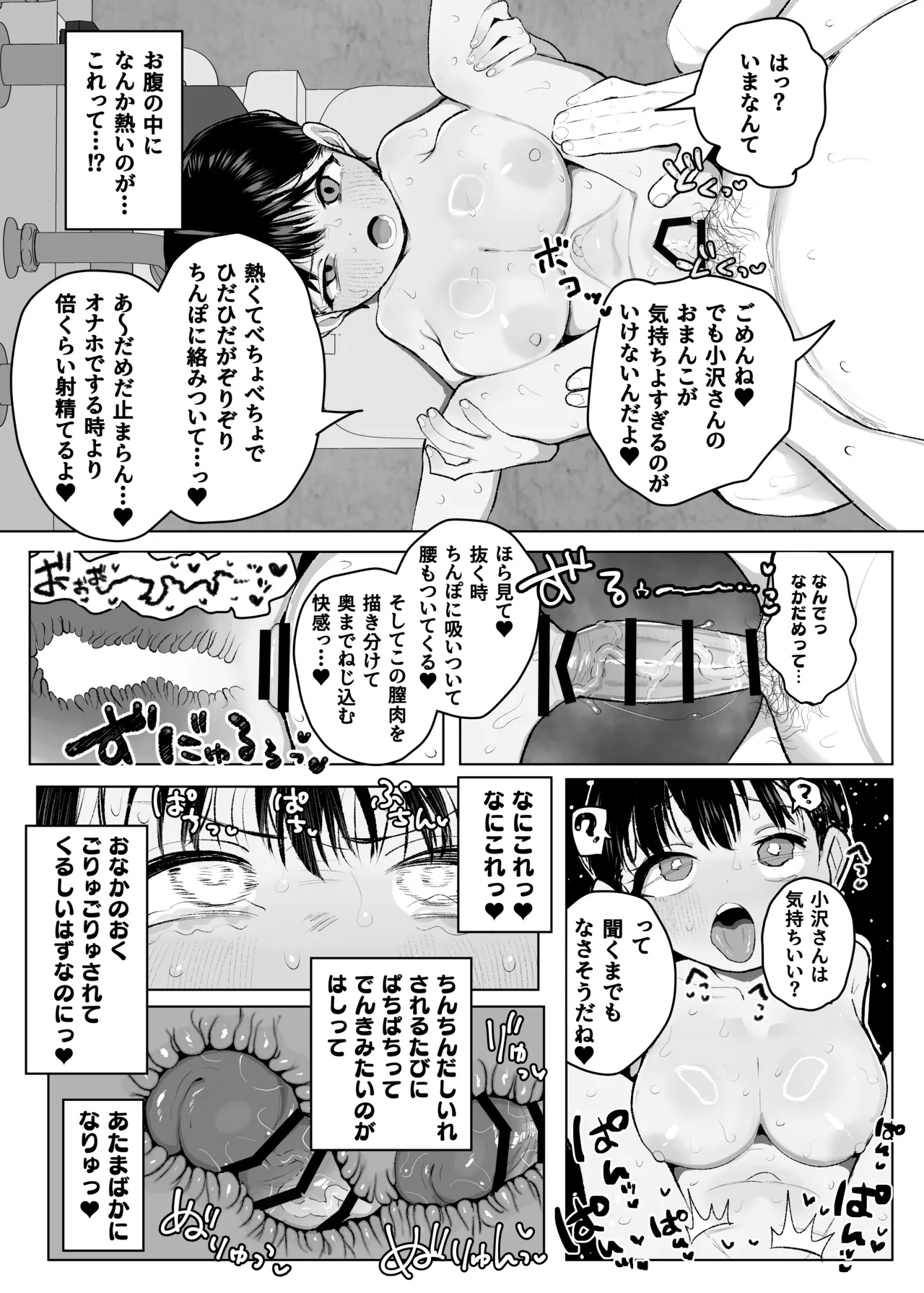 ●学生ボーイッシュ巨乳幼馴染が転校生に奪われる話 - page24