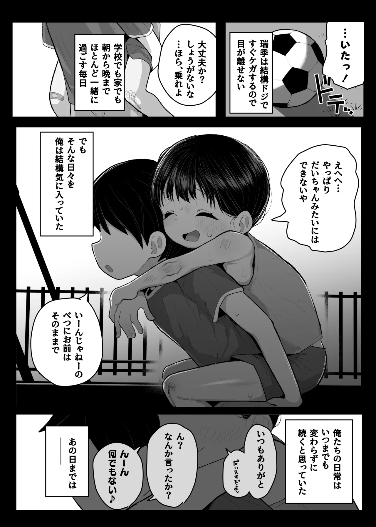 ●学生ボーイッシュ巨乳幼馴染が転校生に奪われる話 - page3