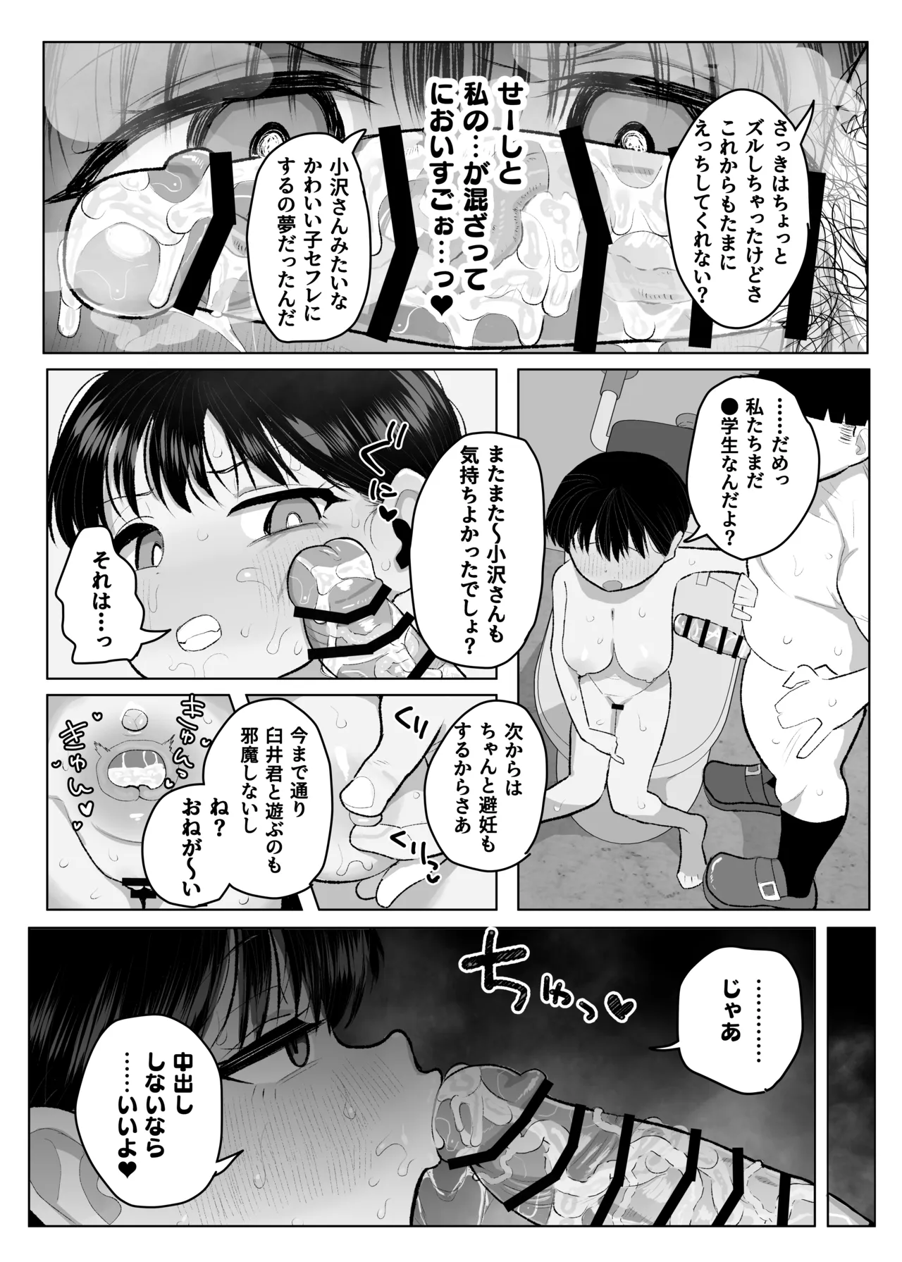 ●学生ボーイッシュ巨乳幼馴染が転校生に奪われる話 - page31