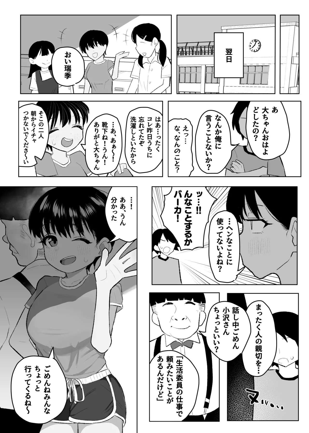 ●学生ボーイッシュ巨乳幼馴染が転校生に奪われる話 - page32