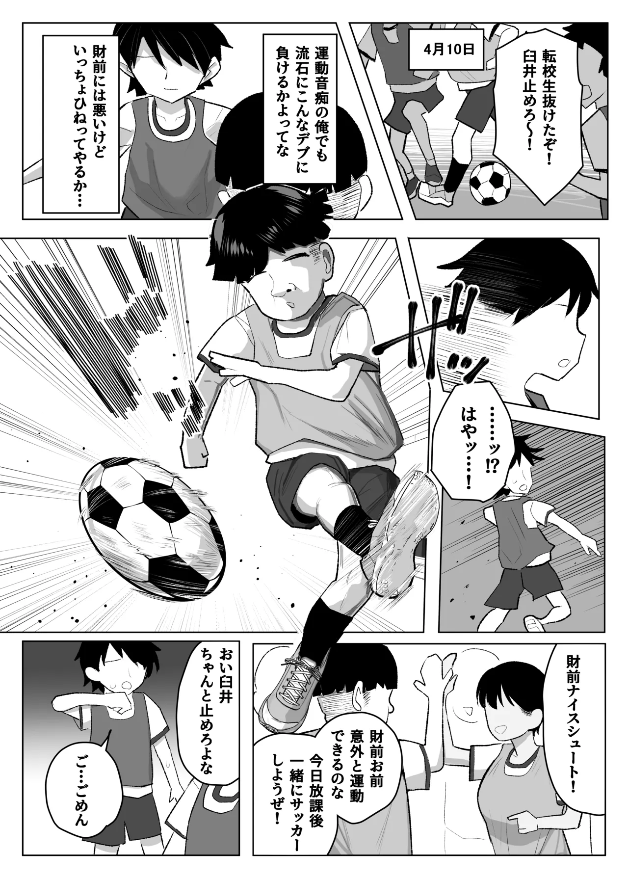 ●学生ボーイッシュ巨乳幼馴染が転校生に奪われる話 - page35
