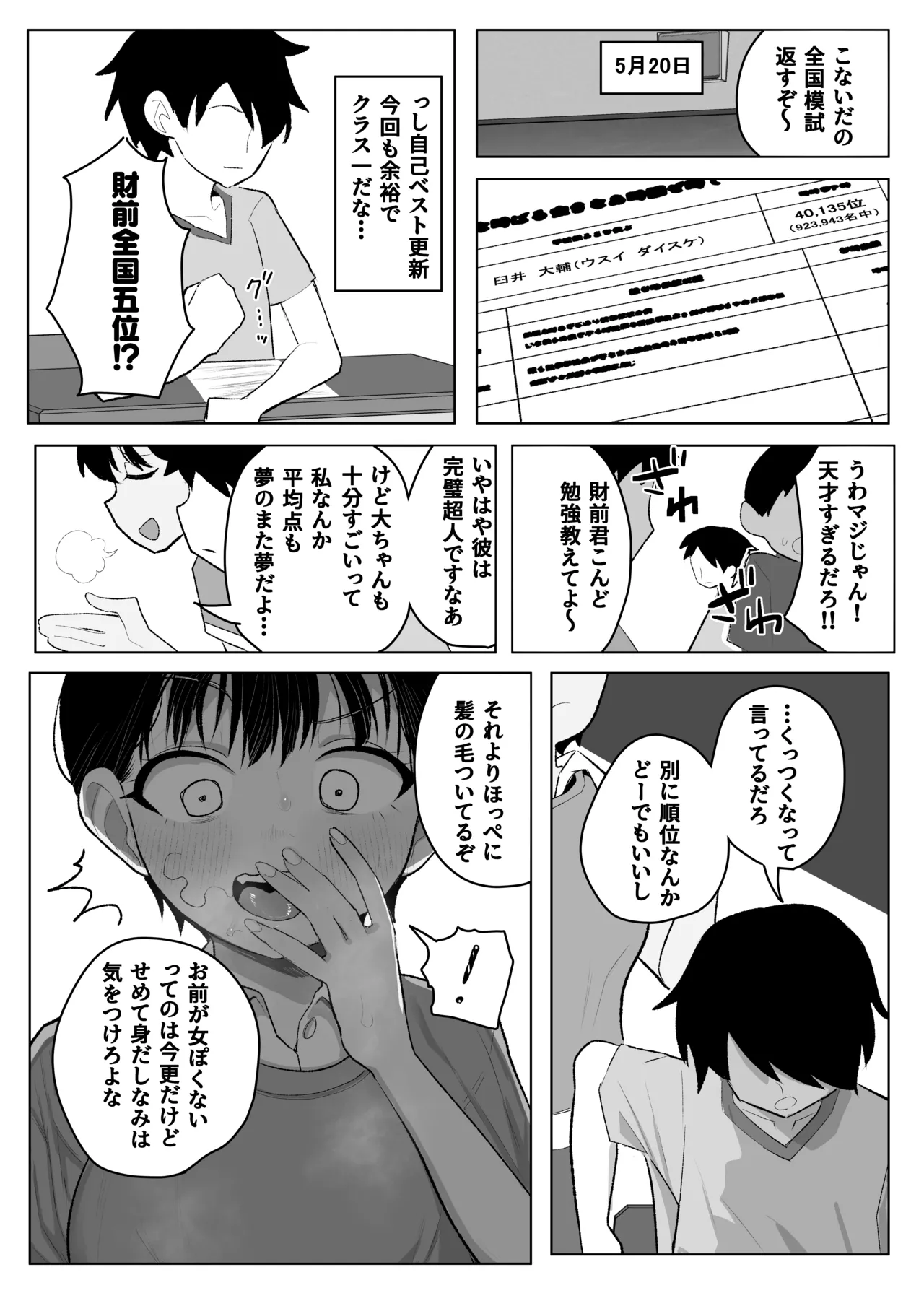 ●学生ボーイッシュ巨乳幼馴染が転校生に奪われる話 - page37