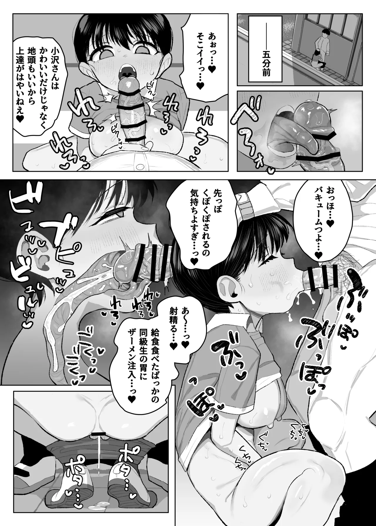 ●学生ボーイッシュ巨乳幼馴染が転校生に奪われる話 - page38