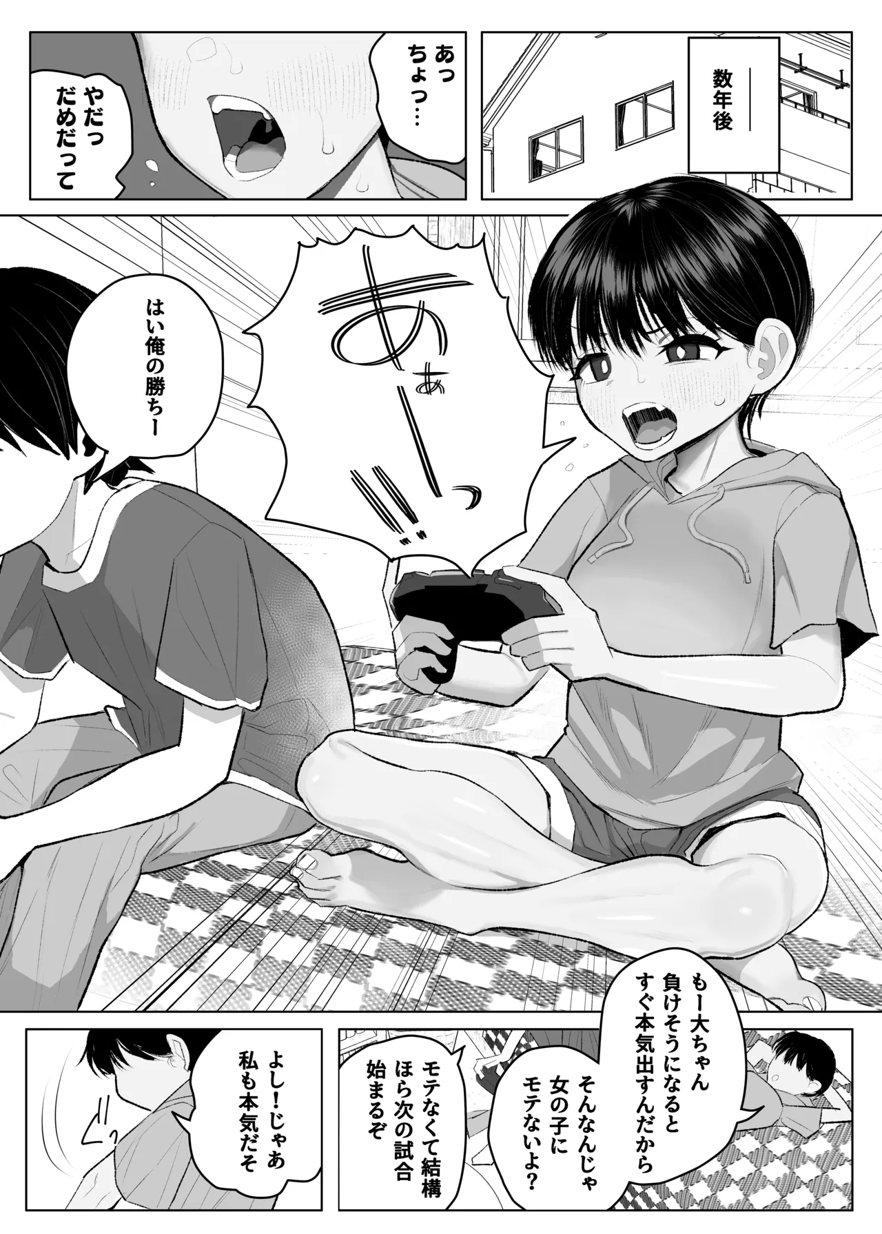●学生ボーイッシュ巨乳幼馴染が転校生に奪われる話 - page4