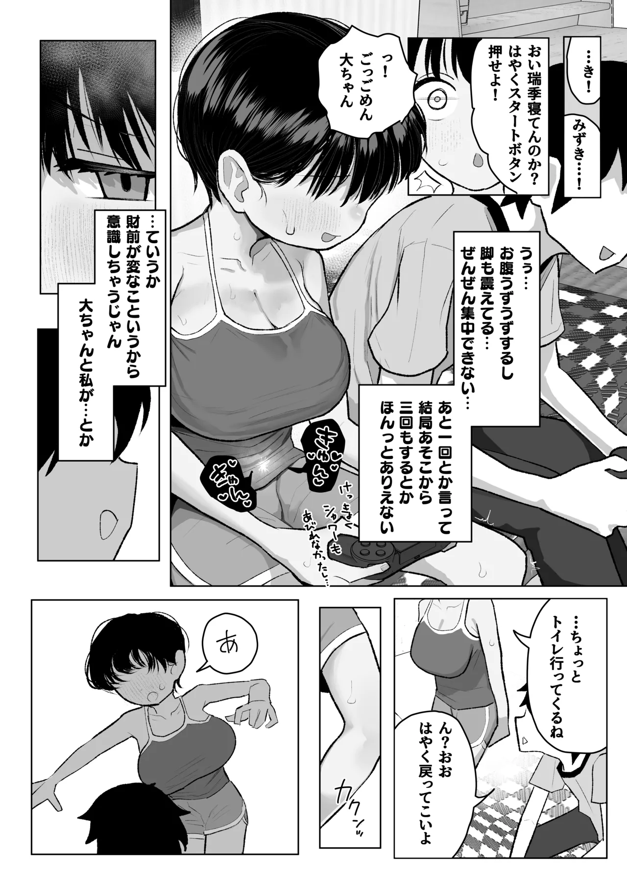 ●学生ボーイッシュ巨乳幼馴染が転校生に奪われる話 - page45