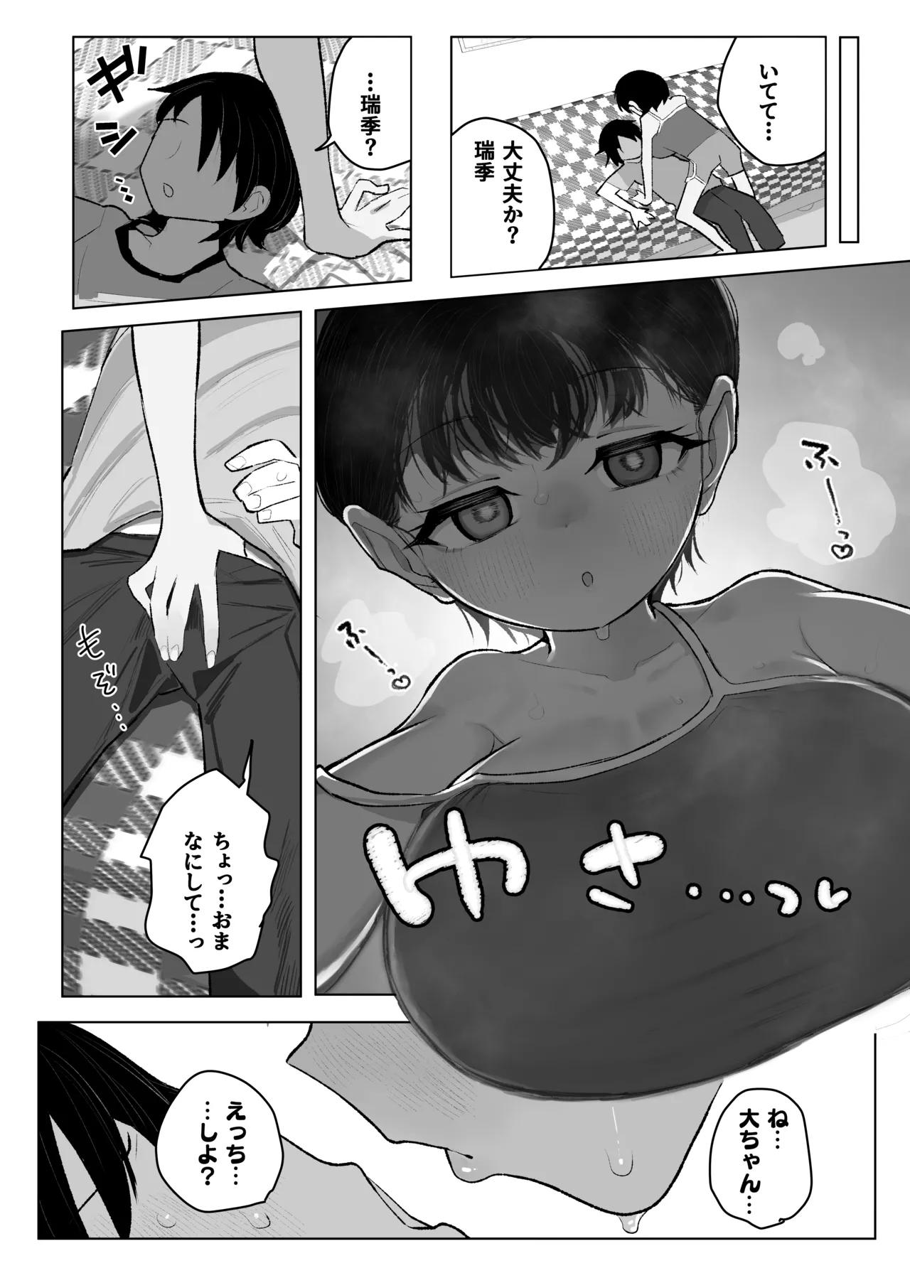 ●学生ボーイッシュ巨乳幼馴染が転校生に奪われる話 - page46