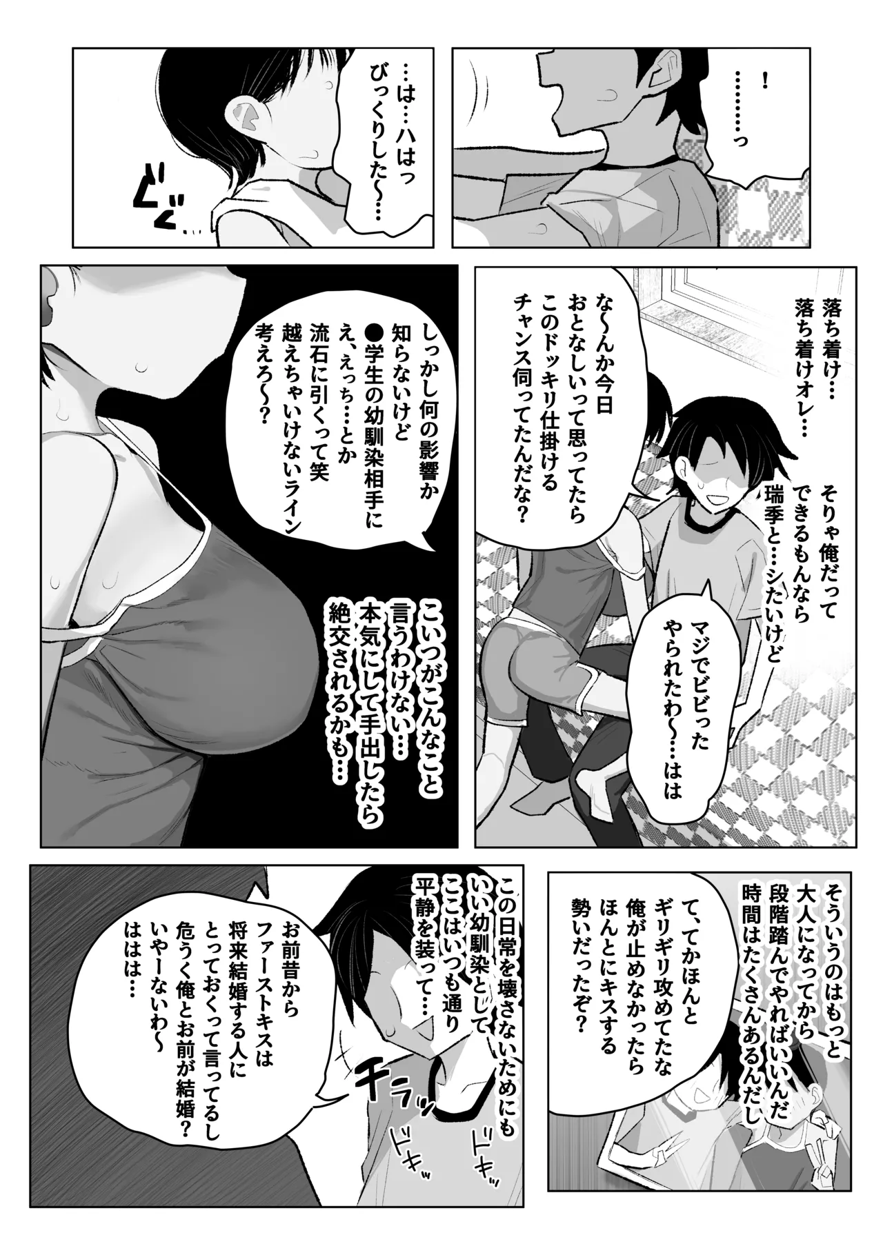 ●学生ボーイッシュ巨乳幼馴染が転校生に奪われる話 - page47