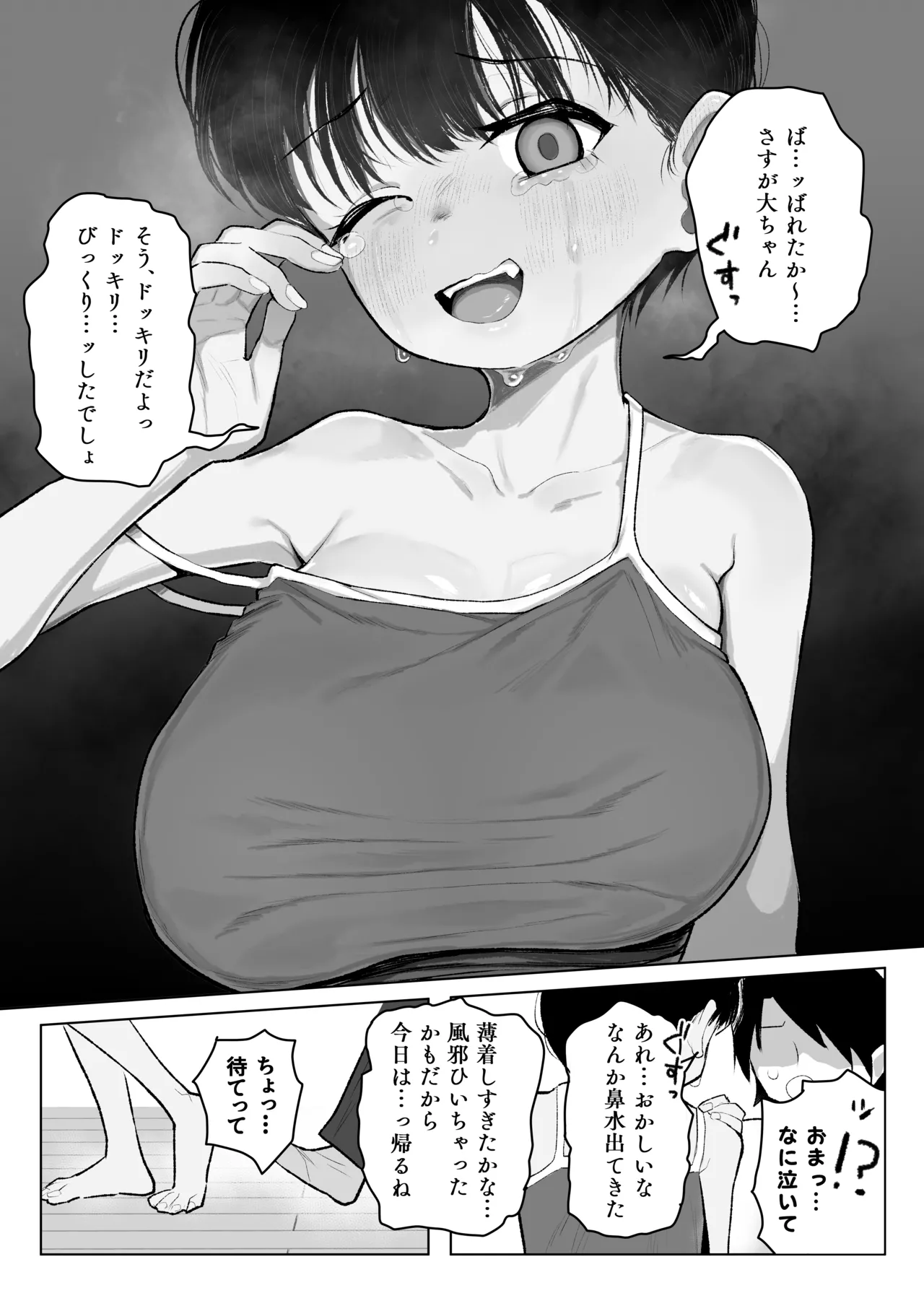 ●学生ボーイッシュ巨乳幼馴染が転校生に奪われる話 - page48