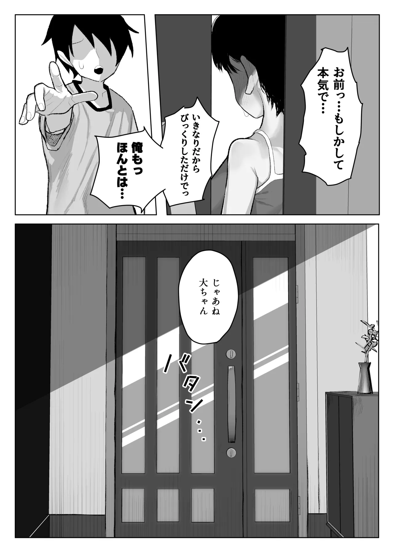 ●学生ボーイッシュ巨乳幼馴染が転校生に奪われる話 - page49