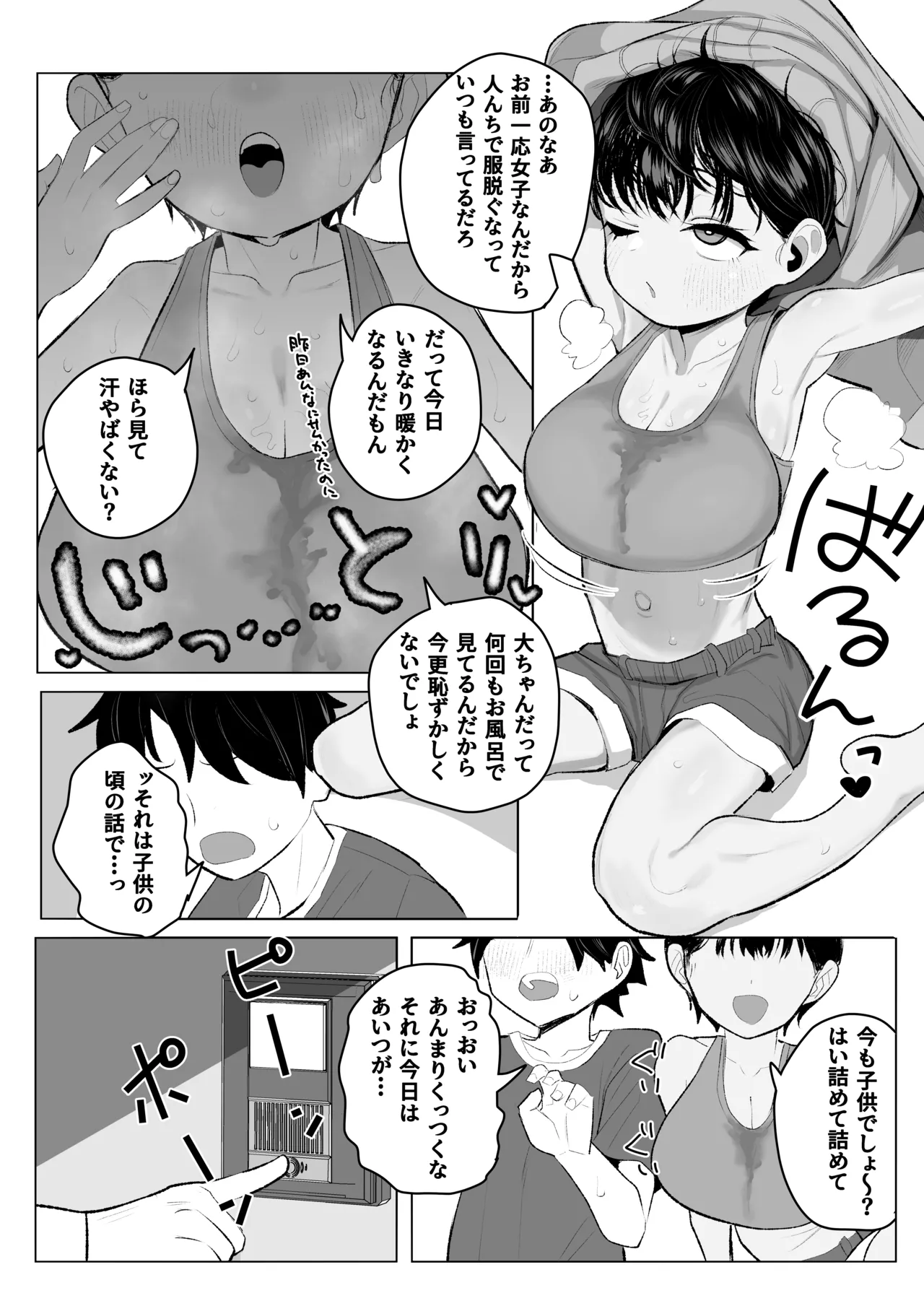●学生ボーイッシュ巨乳幼馴染が転校生に奪われる話 - page5