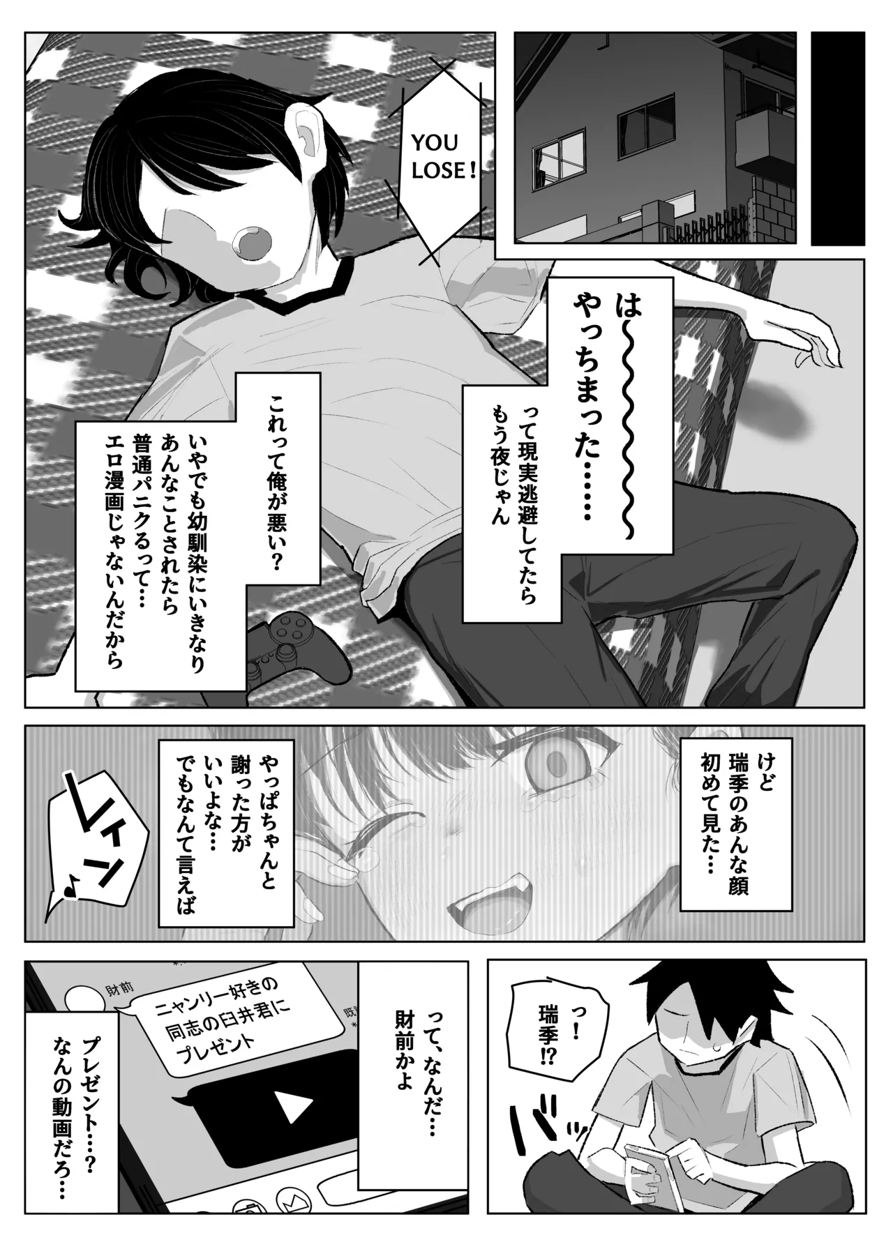 ●学生ボーイッシュ巨乳幼馴染が転校生に奪われる話 - page50