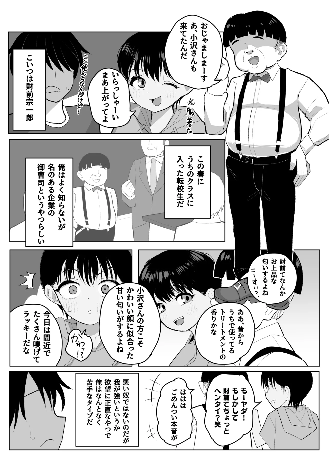 ●学生ボーイッシュ巨乳幼馴染が転校生に奪われる話 - page6