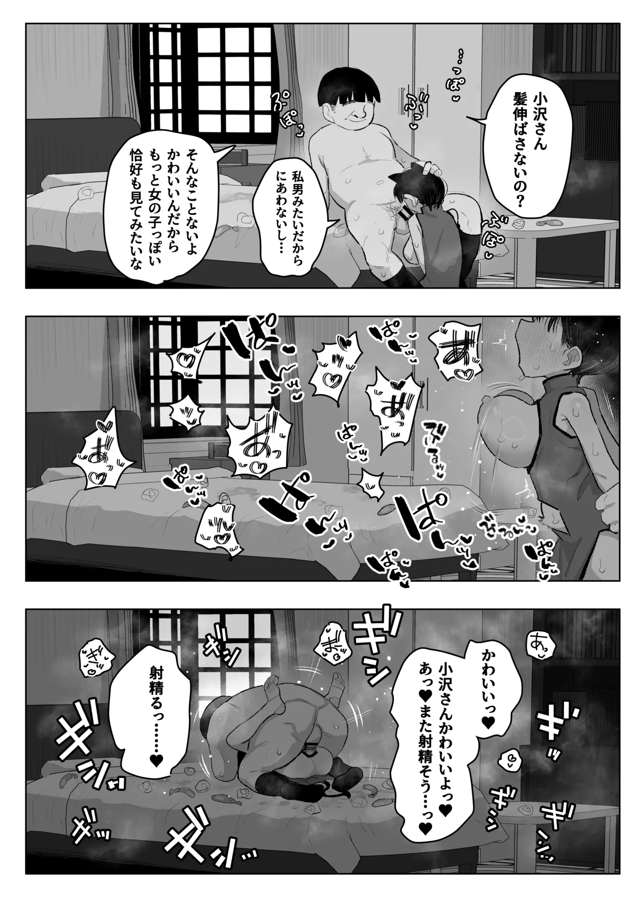 ●学生ボーイッシュ巨乳幼馴染が転校生に奪われる話 - page64