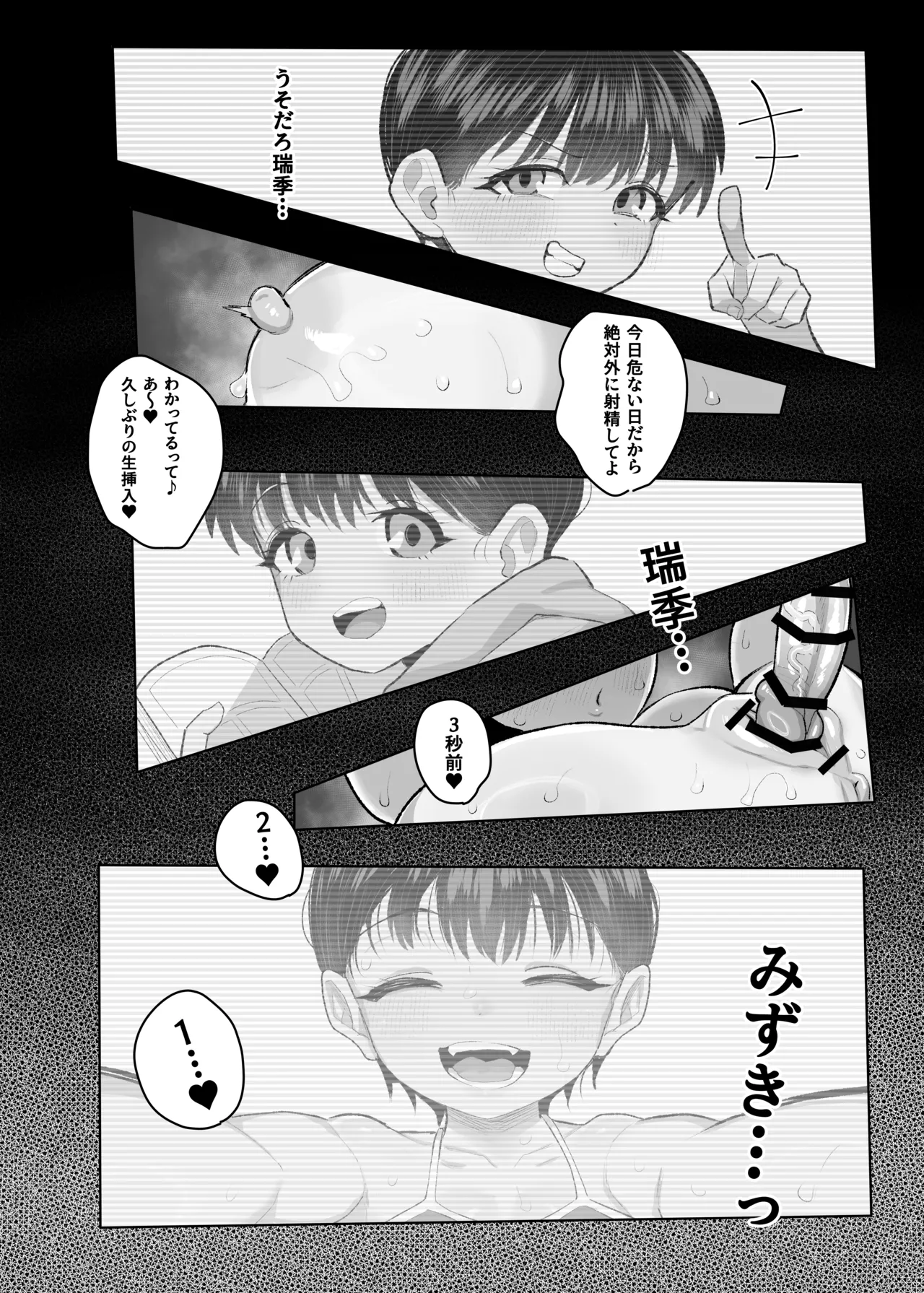 ●学生ボーイッシュ巨乳幼馴染が転校生に奪われる話 - page67