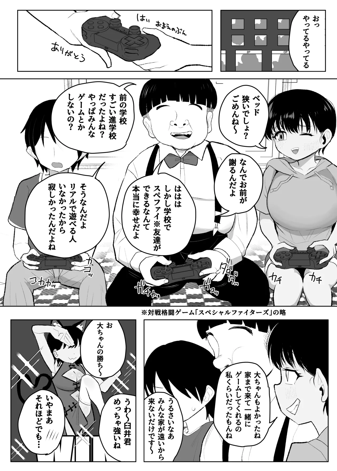●学生ボーイッシュ巨乳幼馴染が転校生に奪われる話 - page7