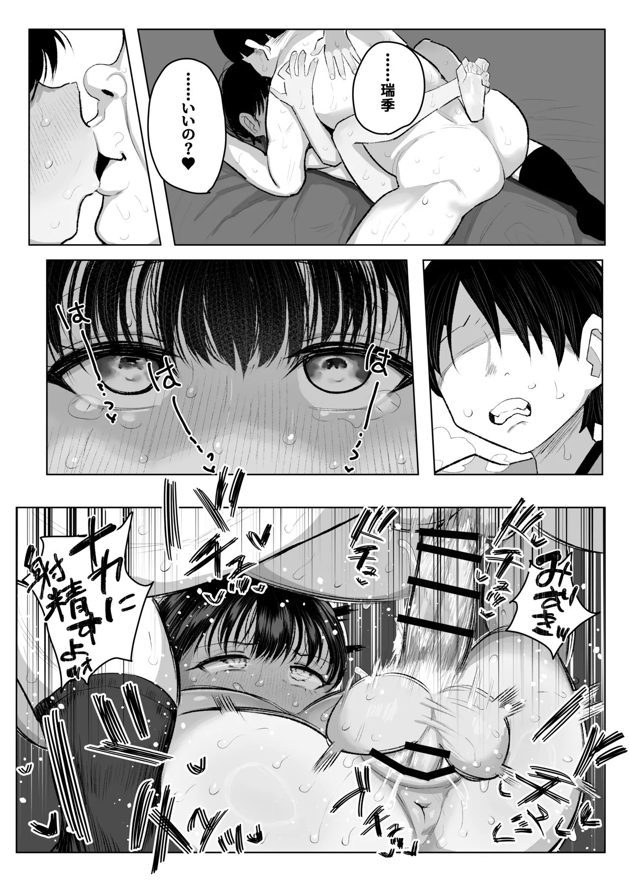 ●学生ボーイッシュ巨乳幼馴染が転校生に奪われる話 - page74