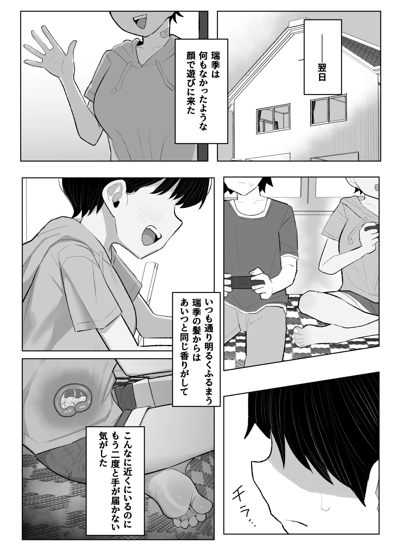 ●学生ボーイッシュ巨乳幼馴染が転校生に奪われる話 - page78