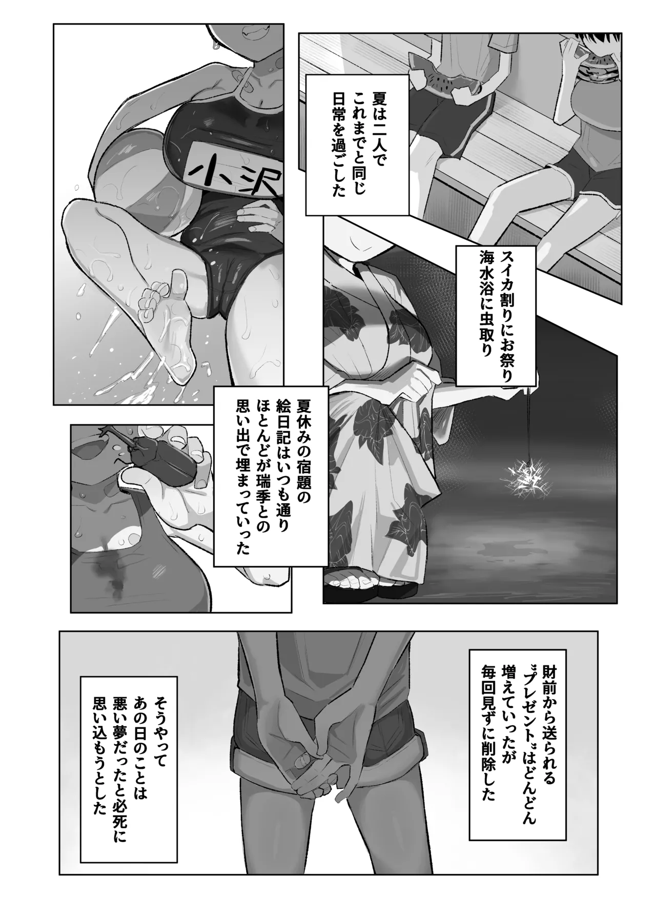 ●学生ボーイッシュ巨乳幼馴染が転校生に奪われる話 - page79