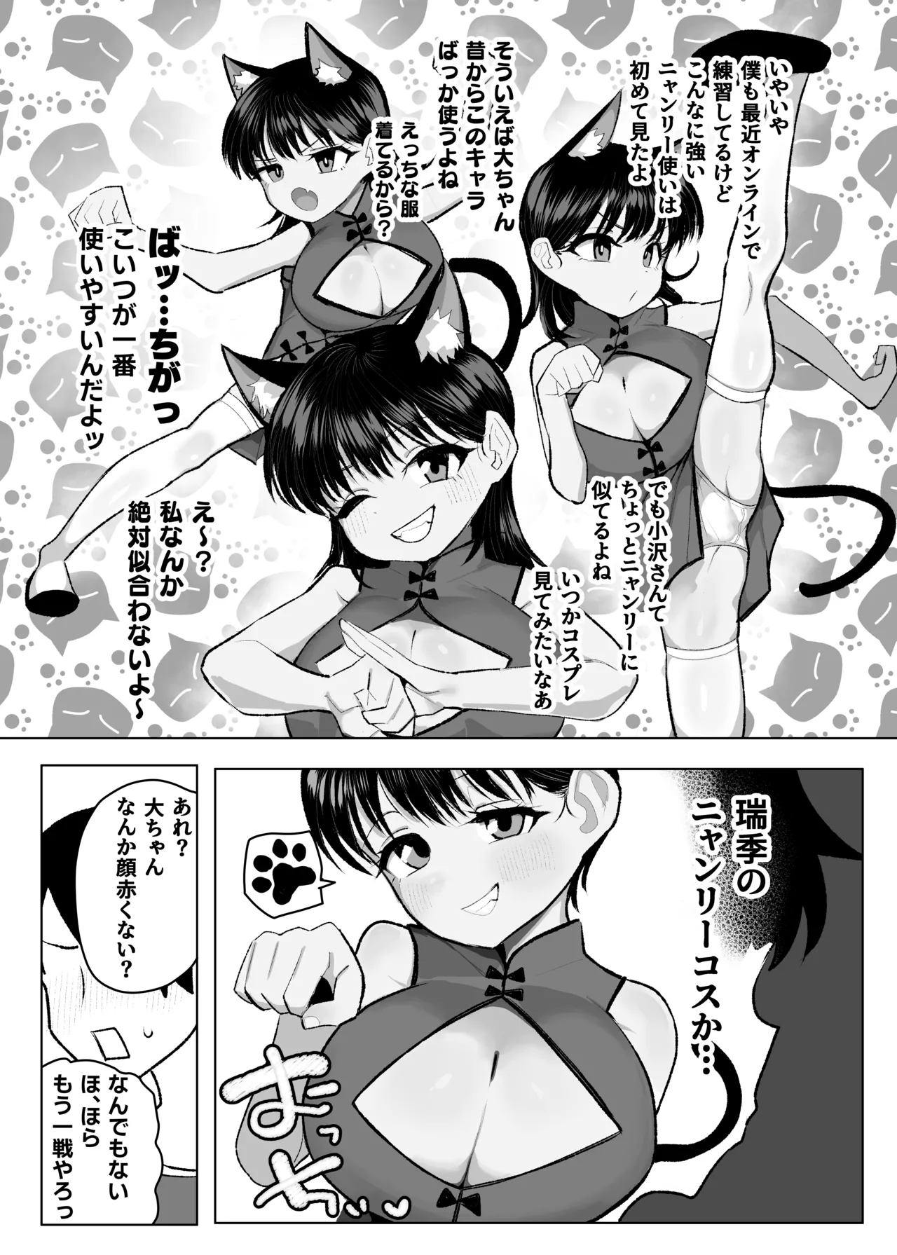 ●学生ボーイッシュ巨乳幼馴染が転校生に奪われる話 - page8