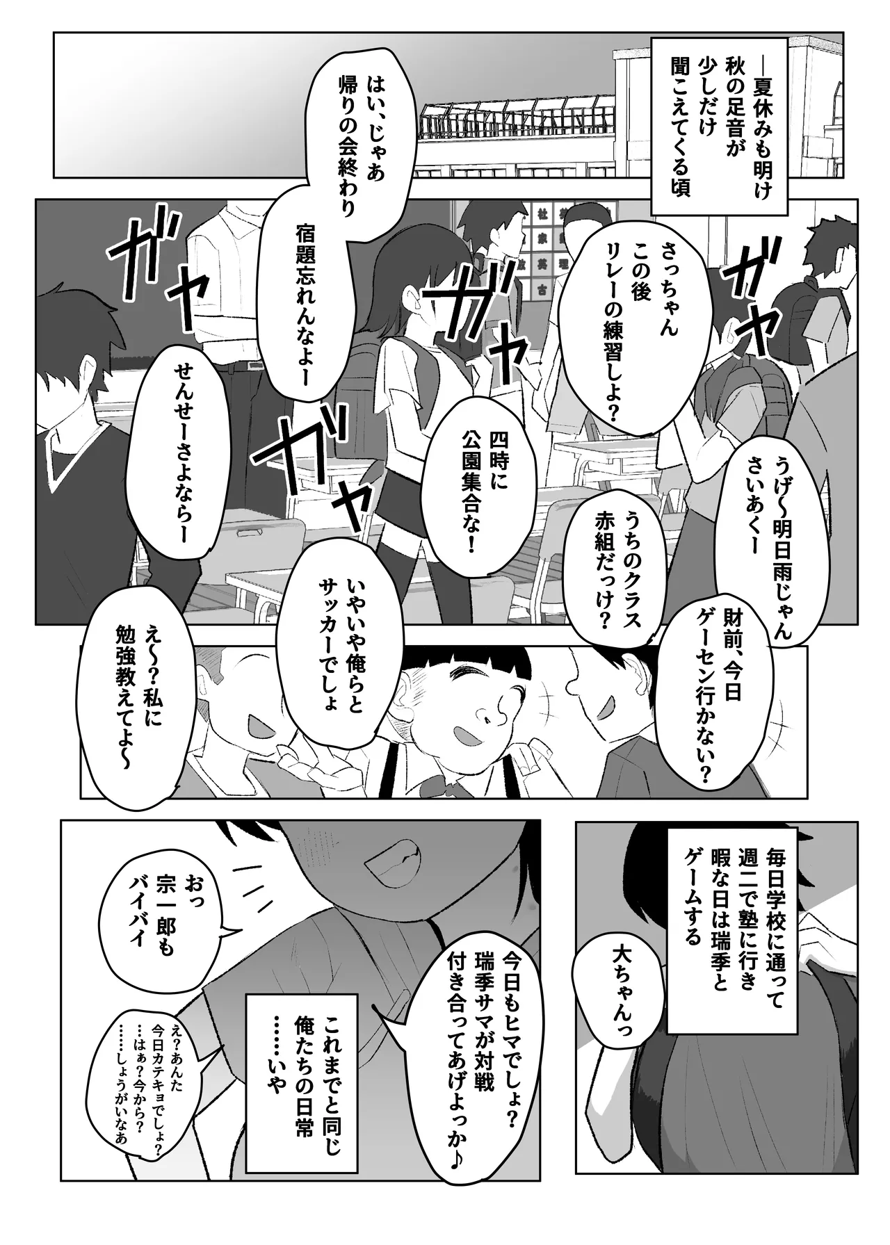 ●学生ボーイッシュ巨乳幼馴染が転校生に奪われる話 - page80
