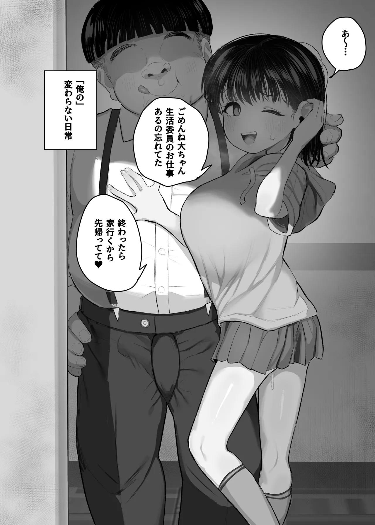 ●学生ボーイッシュ巨乳幼馴染が転校生に奪われる話 - page81