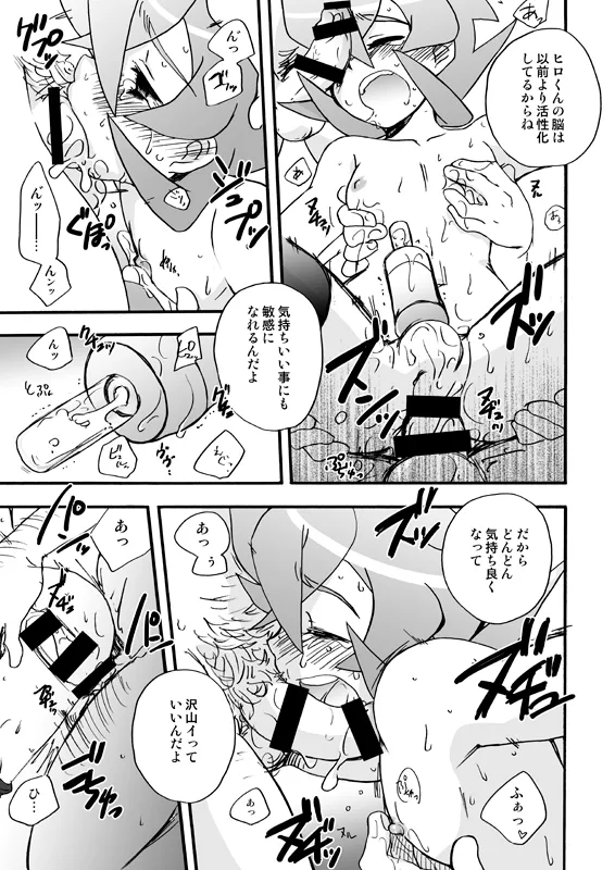 烈ヒロくんと研究モブおじさんズのえっちな本 - page11