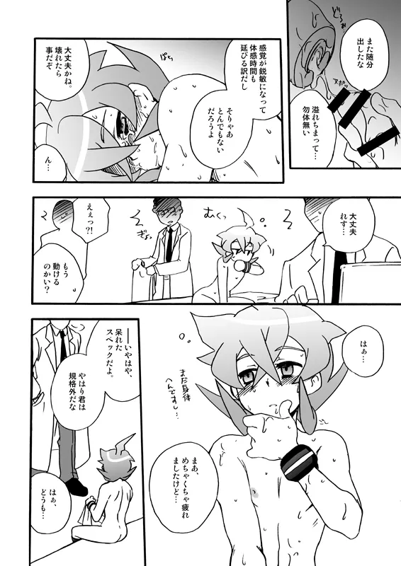 烈ヒロくんと研究モブおじさんズのえっちな本 - page18