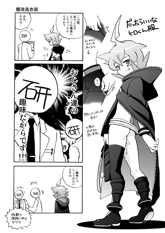 烈ヒロくんと研究モブおじさんズのえっちな本 - page20