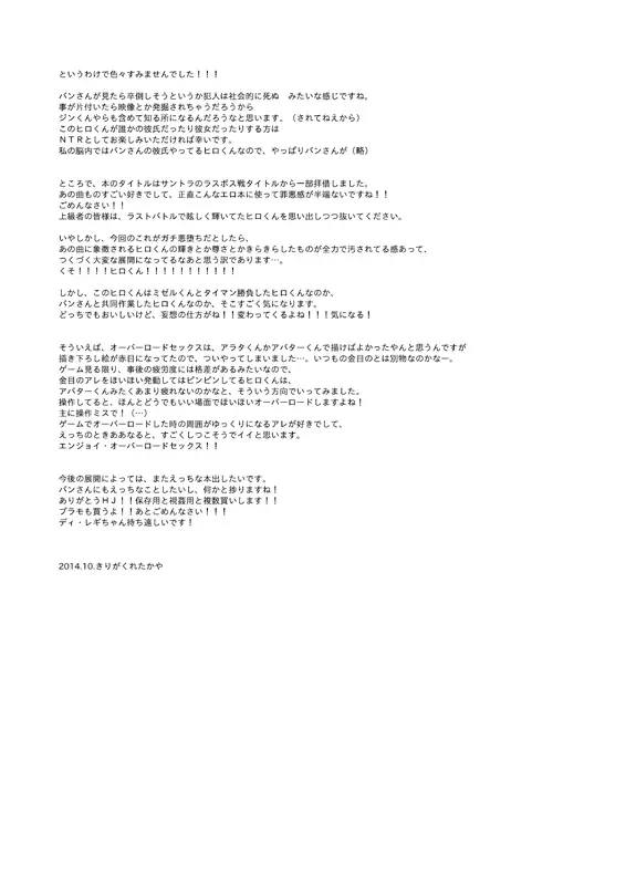 烈ヒロくんと研究モブおじさんズのえっちな本 - page21