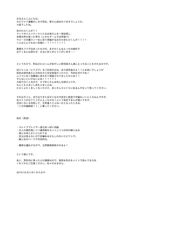 烈ヒロくんと研究モブおじさんズのえっちな本 - page4